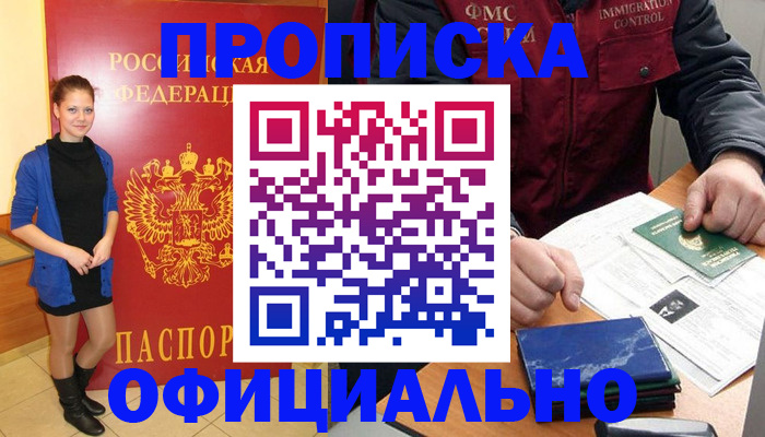прописка 2025 в Переславль-Залесском
