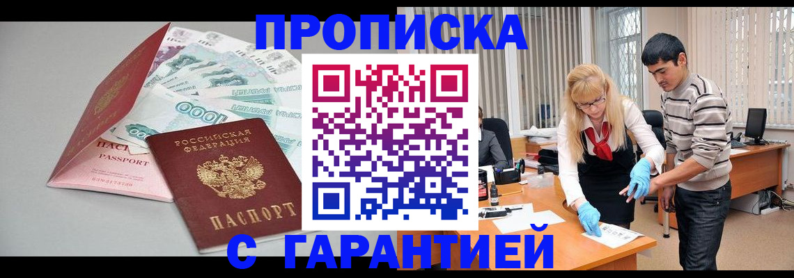 прописка для кредита в Переславль-Залесском